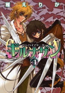 couverture, jaquette Vampire Doll 4  (Ichijinsha) Manga