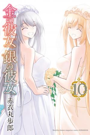 couverture, jaquette Kin no Kanojo Gin no Kanojo 10  (Kodansha) Manga