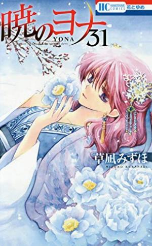 couverture, jaquette Yona, Princesse de l'aube 31  (Hakusensha) Manga