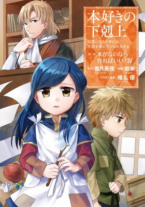 couverture, jaquette La Petite Faiseuse de Livres 4  (TO books) Manga