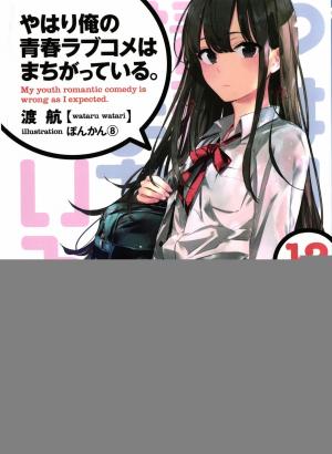 couverture, jaquette My teen romantic comedy is wrong as I expected 12  (Shogakukan) Light novel