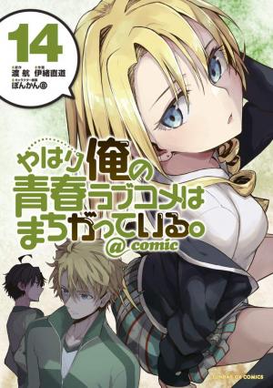 couverture, jaquette My Teen Romantic Comedy is wrong as I expected 14  (Shogakukan) Manga