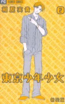 couverture, jaquette Tokyo Shonen Shojo 2  (Shogakukan) Manga