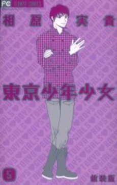 couverture, jaquette Tokyo Shonen Shojo 5  (Shogakukan) Manga