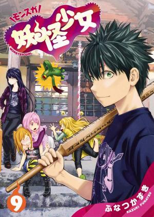 couverture, jaquette Yokai Shojo Monsuga 9  (Seven Seas) Manga