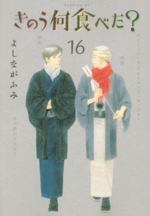 couverture, jaquette Kinou Nani Tabeta ? 16  (Kodansha) Manga