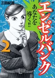 couverture, jaquette Angel Bank - Dragon Zakura Gaiden 2  (Kodansha) Manga