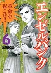 couverture, jaquette Angel Bank - Dragon Zakura Gaiden 6  (Kodansha) Manga