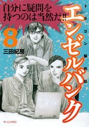 couverture, jaquette Angel Bank - Dragon Zakura Gaiden 8  (Kodansha) Manga