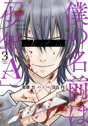 couverture, jaquette Anonyme ! 3  (Square enix) Manga
