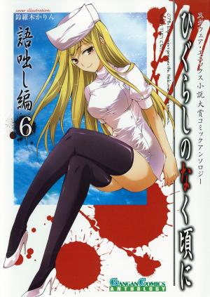 couverture, jaquette Higurashi no Naku Koro Ni Kataribanashi-hen 6  - Higurashi no Naku Koro Ni Kataribanashi-hen 6 (Square enix) Manga