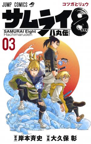 couverture, jaquette Samurai 8 3  (Shueisha) Manga