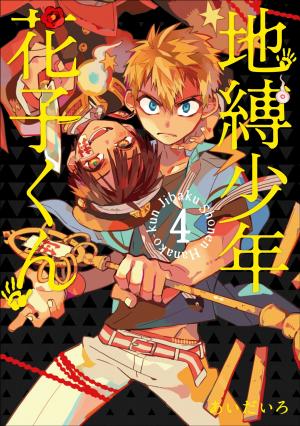 couverture, jaquette Toilet Bound Hanako-kun 4  (Square enix) Manga