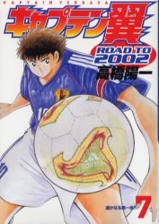 couverture, jaquette Captain Tsubasa - Road to 2002 7  (Shueisha) Manga