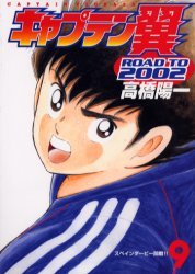 couverture, jaquette Captain Tsubasa - Road to 2002 9  (Shueisha) Manga
