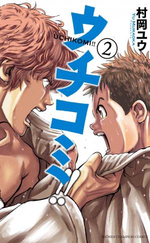 couverture, jaquette Uchikomi - l'Esprit du Judo 2  (Akita shoten) Manga