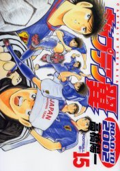 couverture, jaquette Captain Tsubasa - Road to 2002 15  (Shueisha) Manga