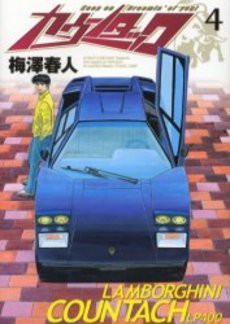 couverture, jaquette Countach 4  (Shueisha) Manga