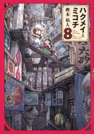 couverture, jaquette Minuscule 8  (Enterbrain) Manga