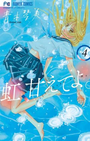 couverture, jaquette Don't Fake Your Smile 4  (Shogakukan) Manga
