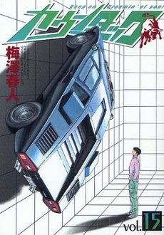 couverture, jaquette Countach 15  (Shueisha) Manga