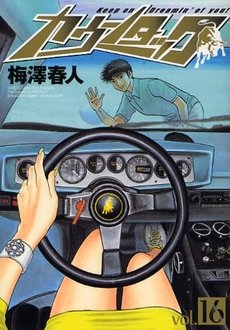 couverture, jaquette Countach 16  (Shueisha) Manga