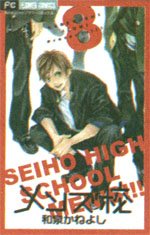 couverture, jaquette Seiho Men's School !! 8  (Shogakukan) Manga