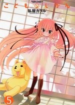 couverture, jaquette Kodomo no Jikan 5  (Futabasha) Manga