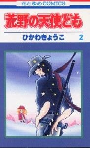 couverture, jaquette Koya no Tenshi domo - Miriam 2  (Hakusensha) Manga