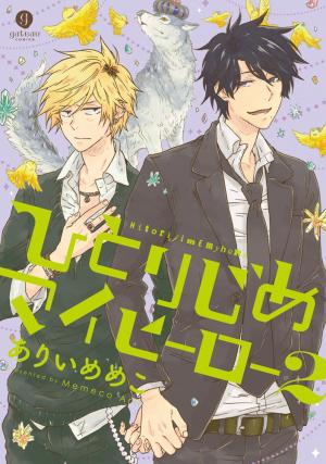 couverture, jaquette Hitorijime My Hero 2  (Ichijinsha) Manga