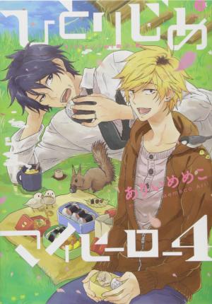 couverture, jaquette Hitorijime My Hero 4  (Ichijinsha) Manga