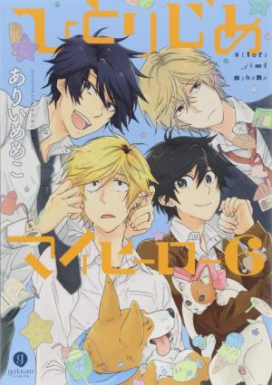 couverture, jaquette Hitorijime My Hero 6  (Ichijinsha) Manga