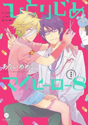 couverture, jaquette Hitorijime My Hero 8  (Ichijinsha) Manga