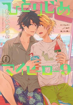 couverture, jaquette Hitorijime My Hero 9  (Ichijinsha) Manga