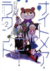 couverture, jaquette Nightmare Go Round 2  (Square enix) Manga