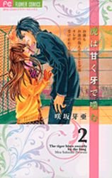 couverture, jaquette Tora wa Amaku Kiba de Kamu 2  (Shogakukan) Manga