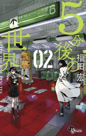 couverture, jaquette 5 minutes forward 2  (Shogakukan) Manga