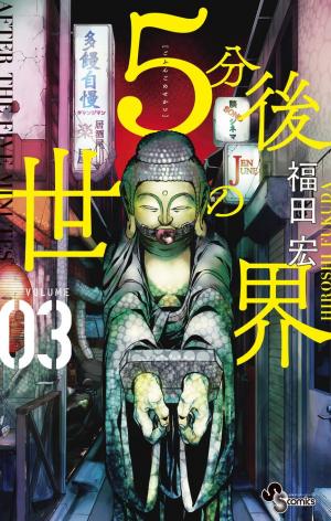 couverture, jaquette 5 minutes forward 3  (Shogakukan) Manga