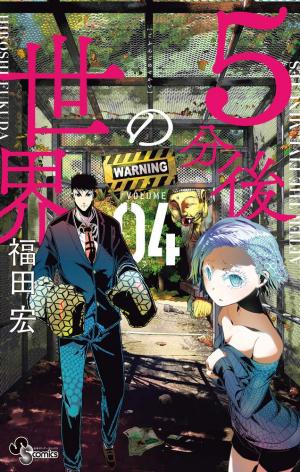 couverture, jaquette 5 minutes forward 4  (Shogakukan) Manga