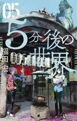 couverture, jaquette 5 minutes forward 5  (Shogakukan) Manga