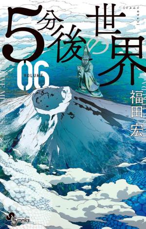 couverture, jaquette 5 minutes forward 6  (Shogakukan) Manga