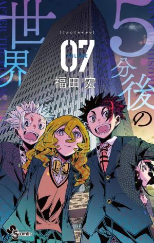 couverture, jaquette 5 minutes forward 7  (Shogakukan) Manga