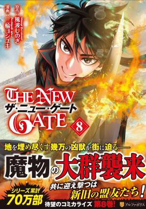 couverture, jaquette The New Gate 8  (Alpha Polis) Manga