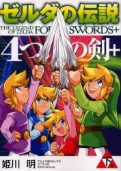 couverture, jaquette The Legend of Zelda: Four Swords Adventures 2  (Shogakukan) Manga