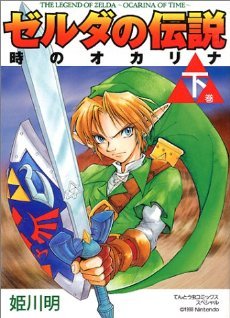 couverture, jaquette The Legend of Zelda: Ocarina of Time 2  (Shogakukan) Manga