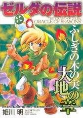 couverture, jaquette The Legend of Zelda: Oracle of Seasons/Ages 1  (Shogakukan) Manga