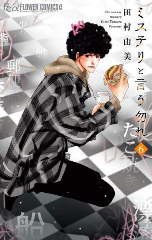 couverture, jaquette Don't call it Mystery 6  (Shogakukan) Manga