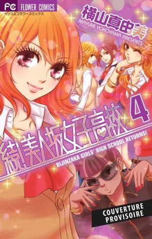couverture, jaquette Girls ! Girls! Girls ! 5  (Panini manga) Manga