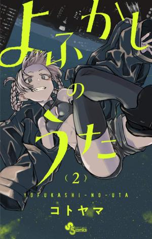 couverture, jaquette Call of the night 2  (Shogakukan) Manga