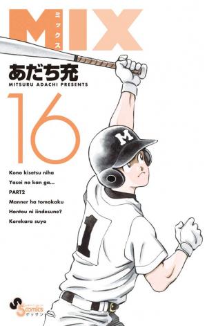 couverture, jaquette Mix 16  (Shogakukan) Manga